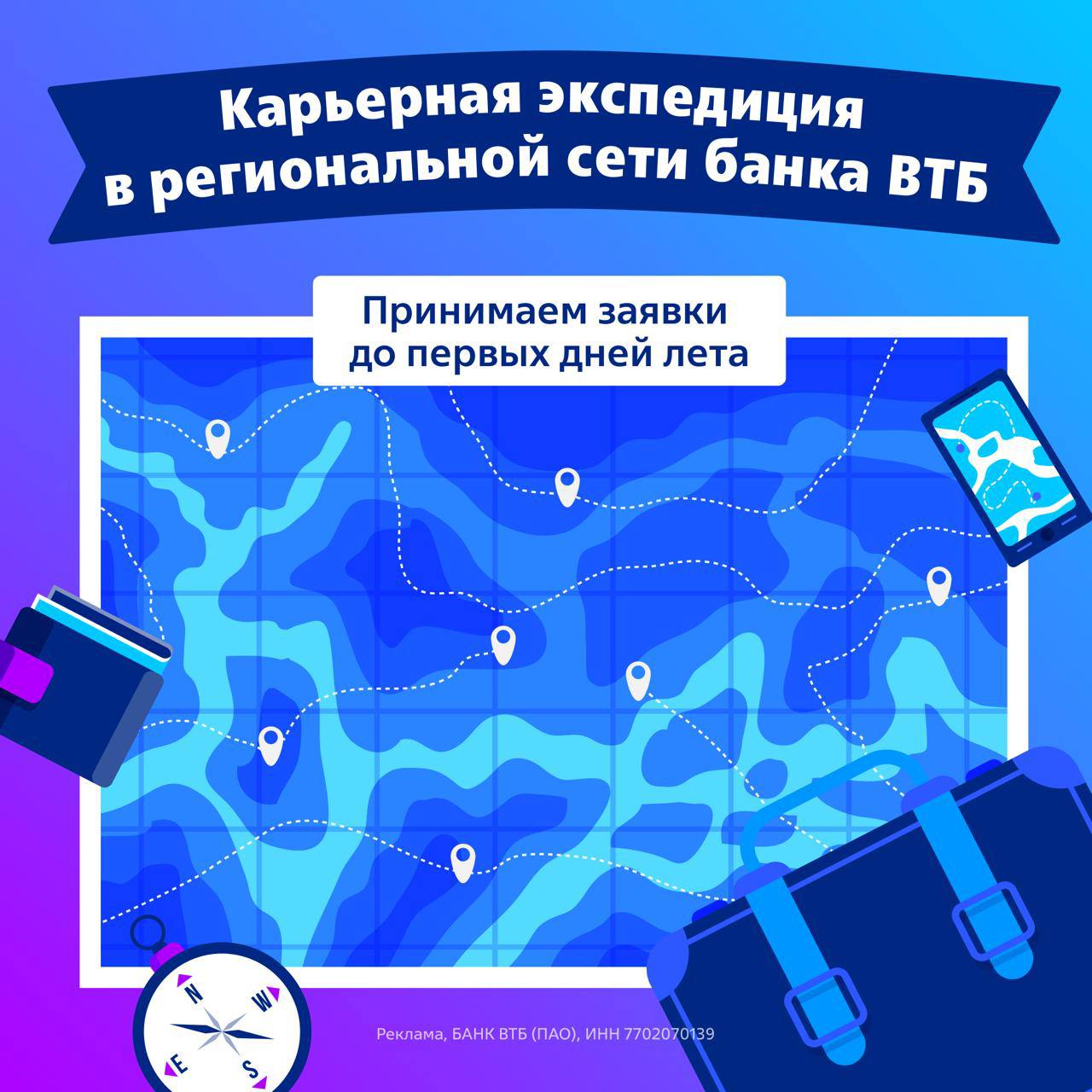 Что делать? Проложить маршрут к успешной карьере в одном из 82 городов России!  Присоединяйтесь к оплачиваемой стажировке ВТБ в региональной сети Банка для клиентских менеджеров, кредитных аналитиков ... | Сетка — социальная сеть от hh.ru