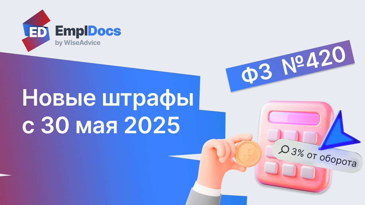 🔈Новые штрафы за утечки и другие нарушения с персональными данными — вступают в силу с 30 мая | Сетка — социальная сеть от hh.ru