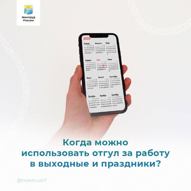 Есть ли срок действия у отгулов за работу в выходные и праздники?
Да, есть! Если вы работали в выходной или праздник, то взять отгул можно в любое время, но только в течение года с этой даты | Сетка — социальная сеть от hh.ru