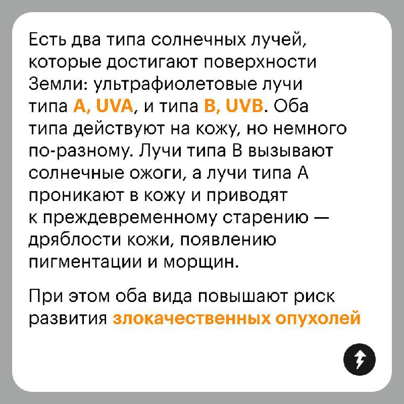 Наносить ли SPF-крем, когда нет солнца? 🌥️
Солнцезащитный крем нужен не только на пляже: ультрафиолетовые лучи проходят через облака и негативно влияют на кожу даже зимой | Сетка — социальная сеть от hh.ru