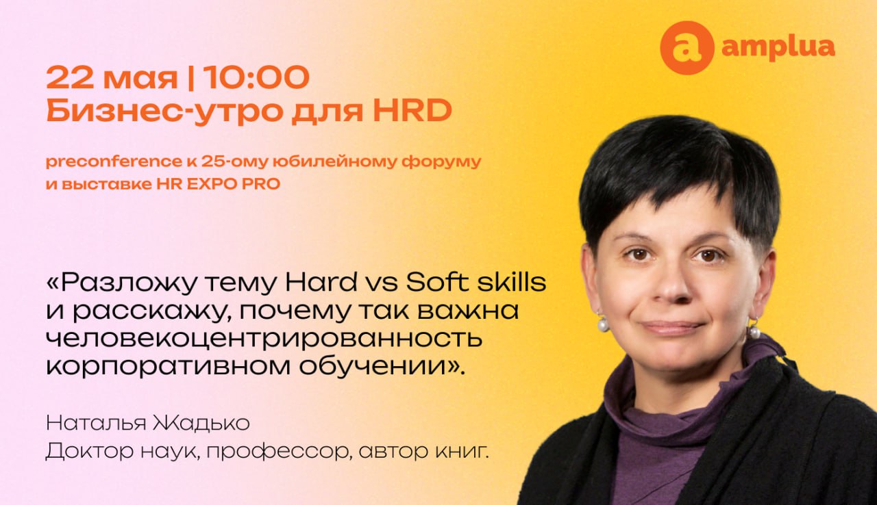 Кто в центре HR — человек или KPI ❓
И можно ли всерьёз говорить о человекоцентричности, если доверие всё ещё «не измеряется»?
22 мая | 10:00 | Москва | офлайн
Гостиная Амплуа собирает сильных HR-лидер... | Сетка — социальная сеть от hh.ru