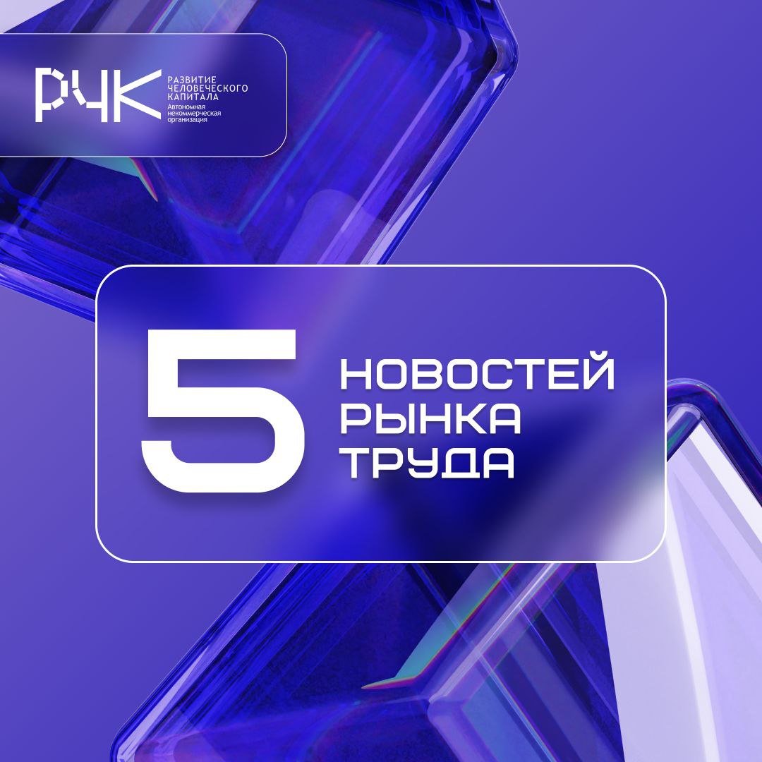 💾 Что происходит на рынке труда прямо сейчас?
Собрали 5 свежих фактов для тех, кто ищет работу, подработку или планирует карьеру.
🔵 Средняя зарплата в России побила рекорд — более 91 тыс | Сетка — социальная сеть от hh.ru