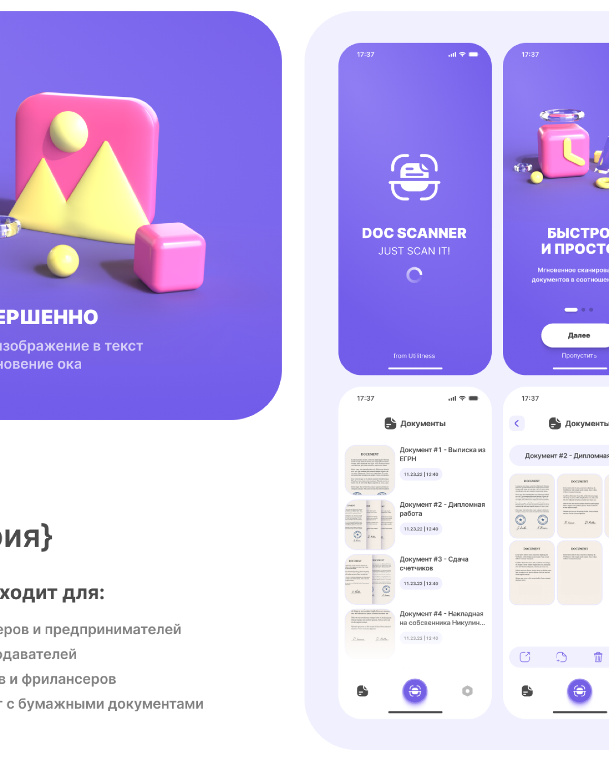 Doc Scanner | Архивный проект | Сетка — социальная сеть от hh.ru
