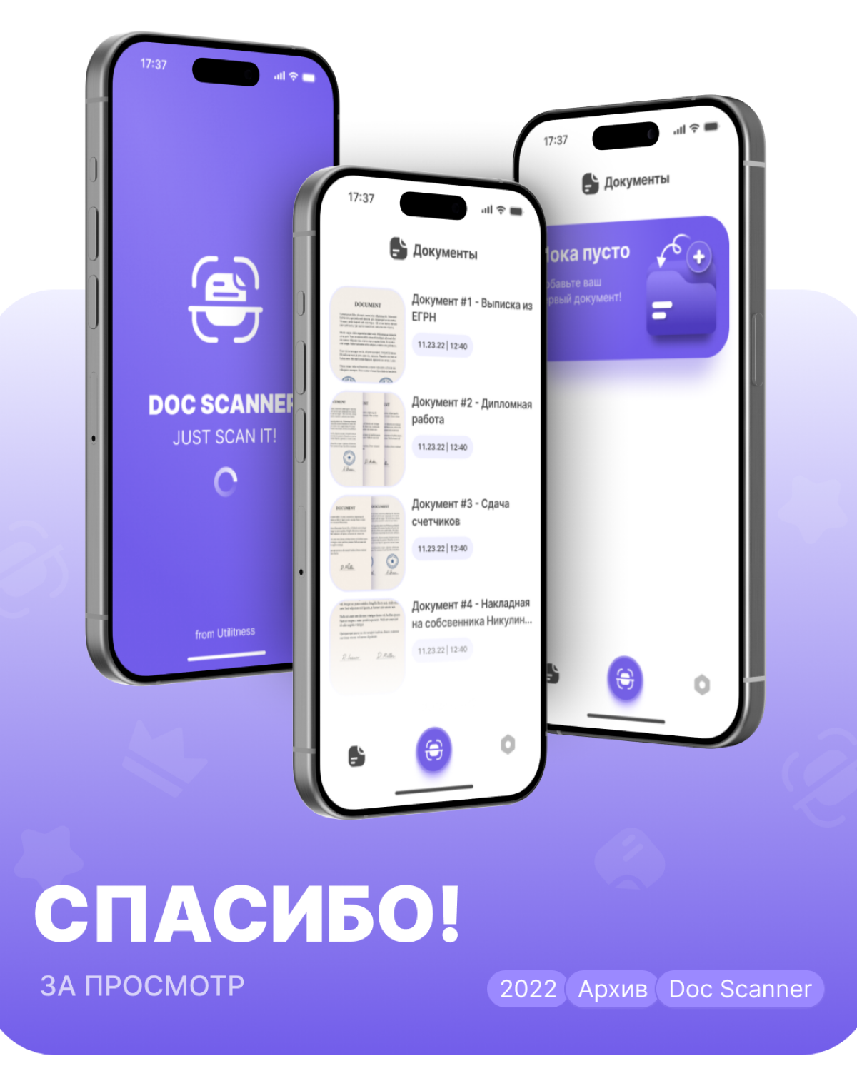 Doc Scanner | Архивный проект | Сетка — социальная сеть от hh.ru