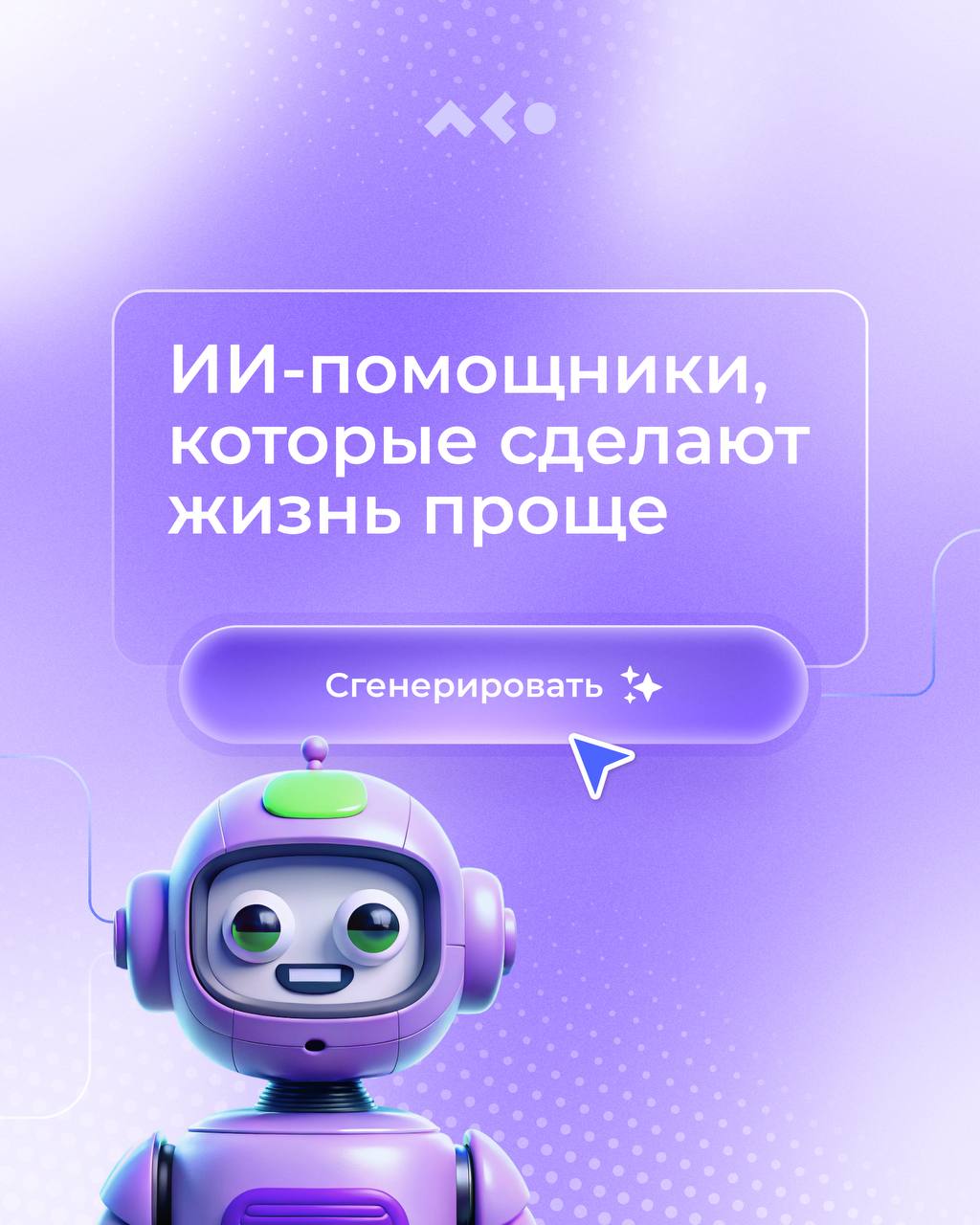 Боимся, что вы всё ещё делаете это вручную 👀
Говорят, что сильные люди умеют делегировать. Не потому что не могут сами — а потому что ценят своё время | Сетка — социальная сеть от hh.ru
