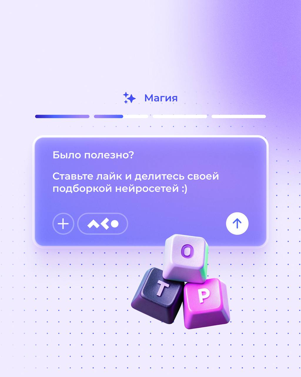Боимся, что вы всё ещё делаете это вручную 👀
Говорят, что сильные люди умеют делегировать. Не потому что не могут сами — а потому что ценят своё время | Сетка — социальная сеть от hh.ru