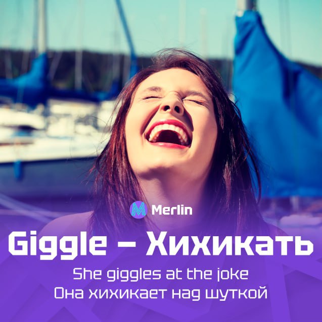 🔥 Рубрика «6 слов»
Новая подборка слов!
Бот для изучения английского: https://t.me/MerlinUchiBot?start=channel | Сетка — социальная сеть от hh.ru