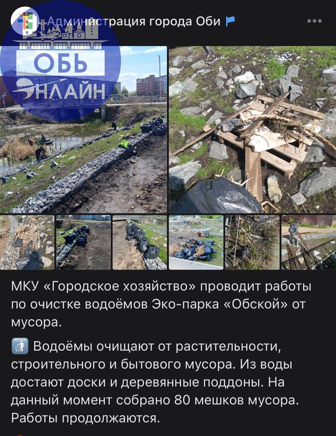 ↗ Администрация города Оби посыпает голову пеплом. Говорит «наши дети забавы ради»
Вы серьезно? Администрация? Вы многие года говорили, что это не озеро, а «естественный испаритель». Вы врали людям | Сетка — социальная сеть от hh.ru