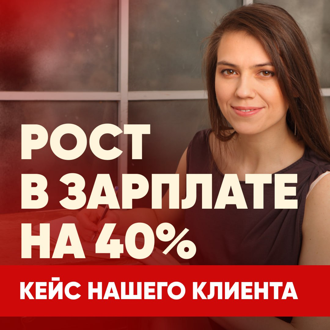 📈 РОСТ В ЗАРПЛАТЕ НА 40% | Сетка — социальная сеть от hh.ru