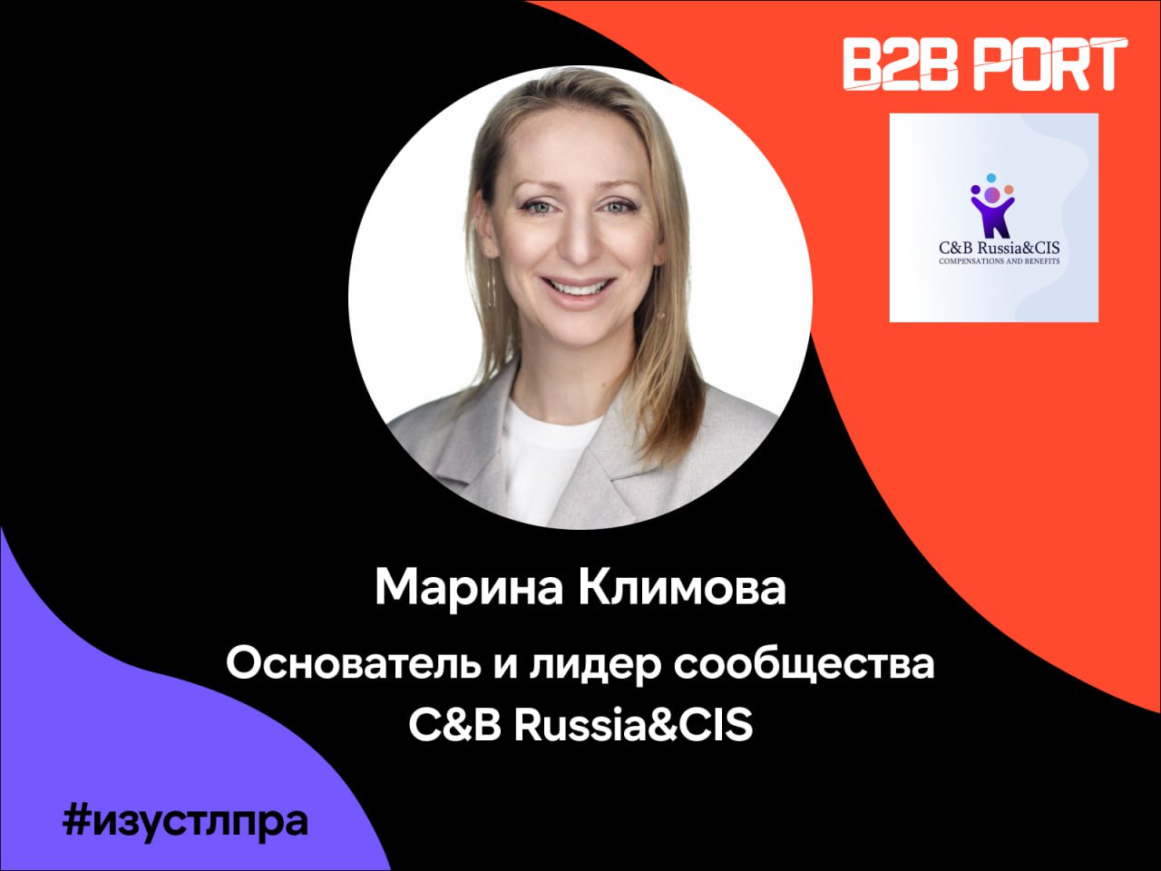 🔥 Что ценит в подходах продажников Марина Климова, основатель и лидер сообщества C&B Russia&CIS (ex-C&B в Газпромнефти, Ferrero)
1. Тактичность и уважение ко времени | Сетка — социальная сеть от hh.ru