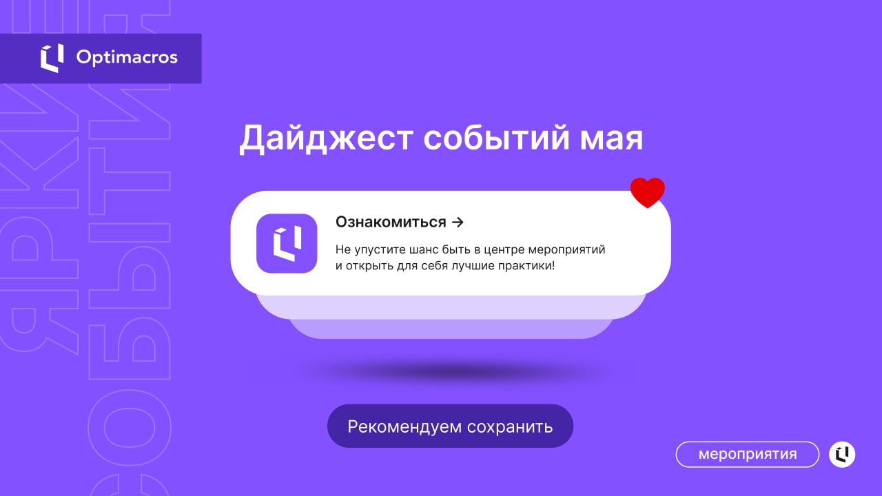 ⚡️Мы собрали для вас подборку конференций и выставок мая, которые стоит посетить, чтобы быть в курсе трендов | Сетка — социальная сеть от hh.ru