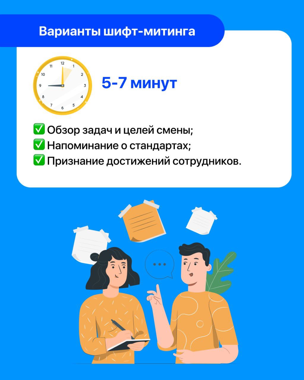 Пятиминутки, летучки, планёрки, шифт-митинги — названий много, а сценарий часто один: стоп-лист, ран-лист, распределение зон и… всё 🤷‍♀️
А ведь это может быть куда больше, чем просто организационка | Сетка — социальная сеть от hh.ru