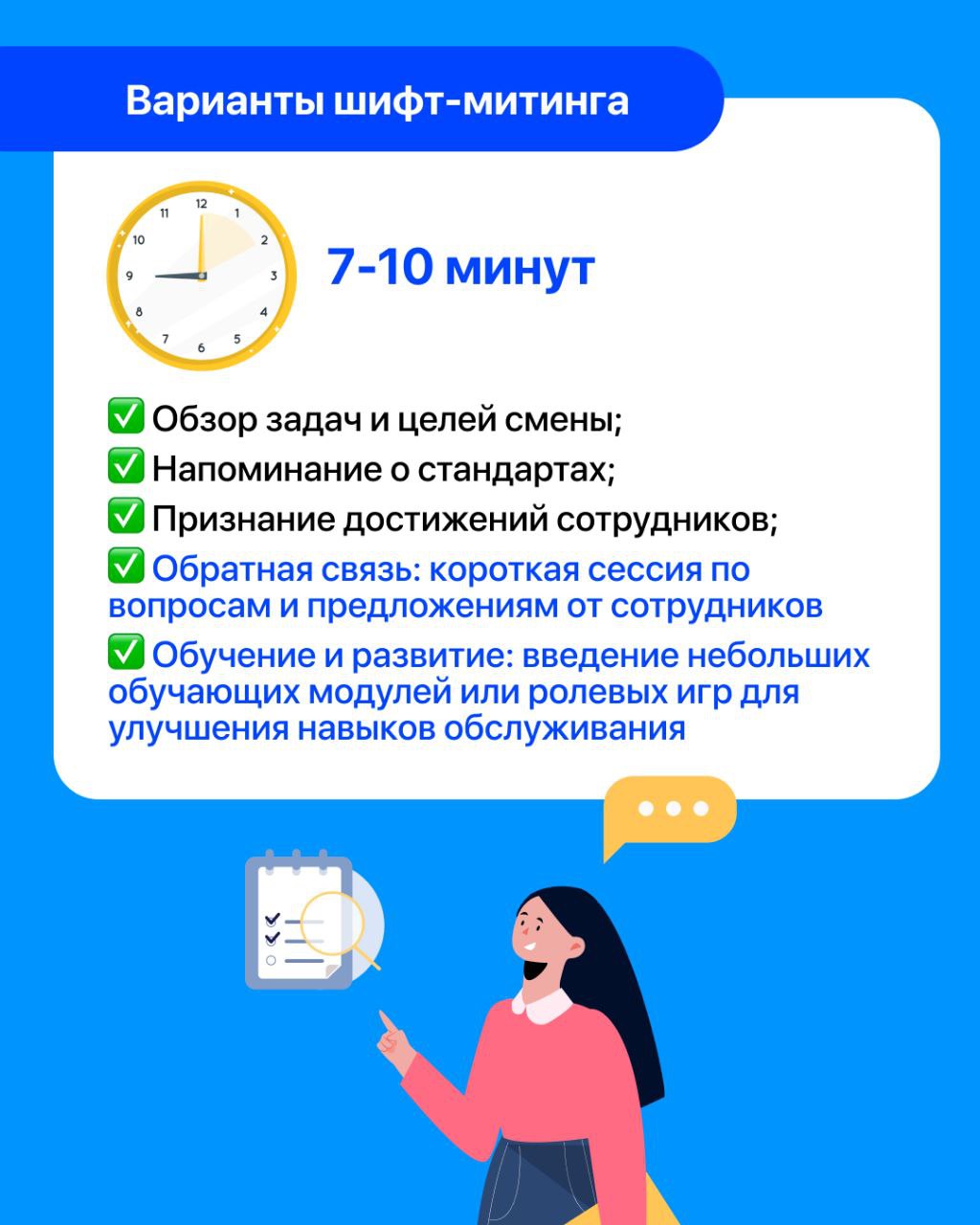 Пятиминутки, летучки, планёрки, шифт-митинги — названий много, а сценарий часто один: стоп-лист, ран-лист, распределение зон и… всё 🤷‍♀️
А ведь это может быть куда больше, чем просто организационка | Сетка — социальная сеть от hh.ru