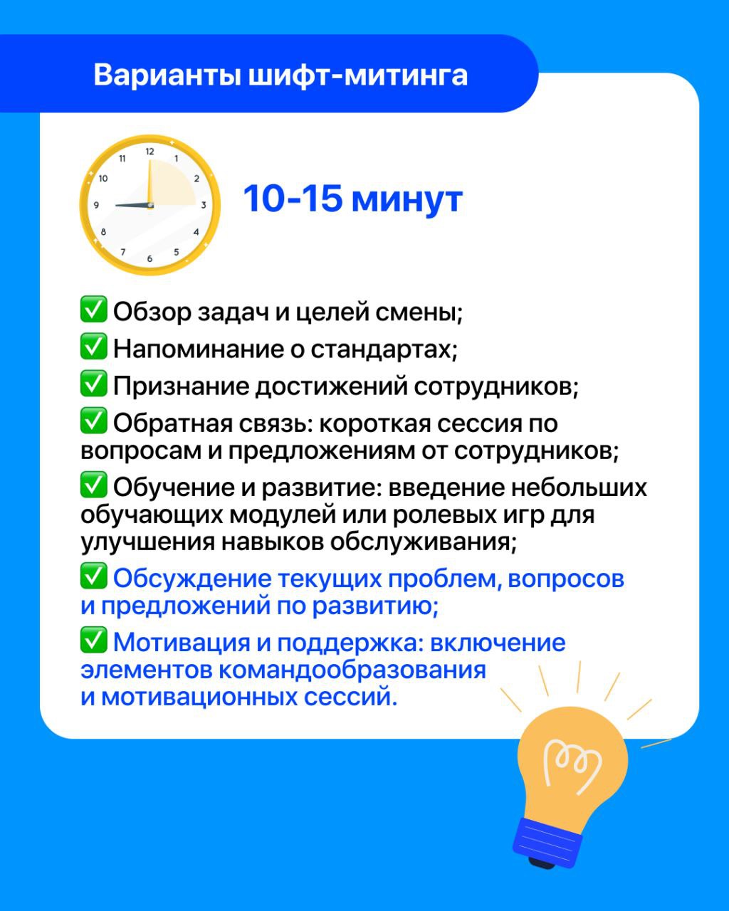 Пятиминутки, летучки, планёрки, шифт-митинги — названий много, а сценарий часто один: стоп-лист, ран-лист, распределение зон и… всё 🤷‍♀️
А ведь это может быть куда больше, чем просто организационка | Сетка — социальная сеть от hh.ru