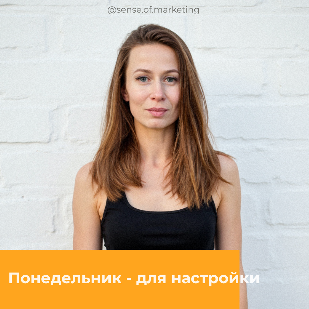Понедельник - день настройки | Сетка — социальная сеть от hh.ru