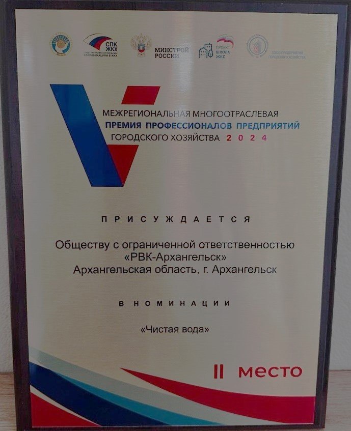 🙌 Проект Росводоканал Архангельск занял второе место в «Межрегиональной многоотраслевой Премии профессионалов предприятий городского хозяйства 2024»
➡️ Проект реконструкции Центральной насосной канали... | Сетка — социальная сеть от hh.ru