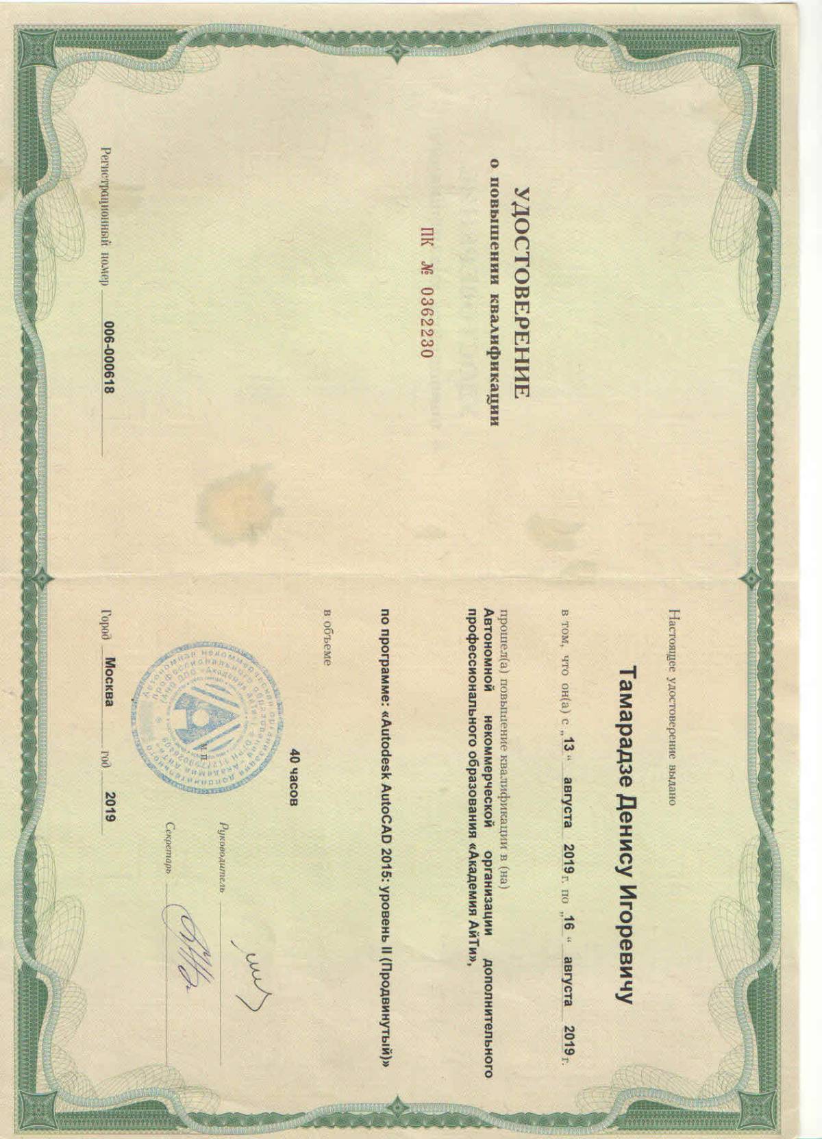Денис Тамарадзе