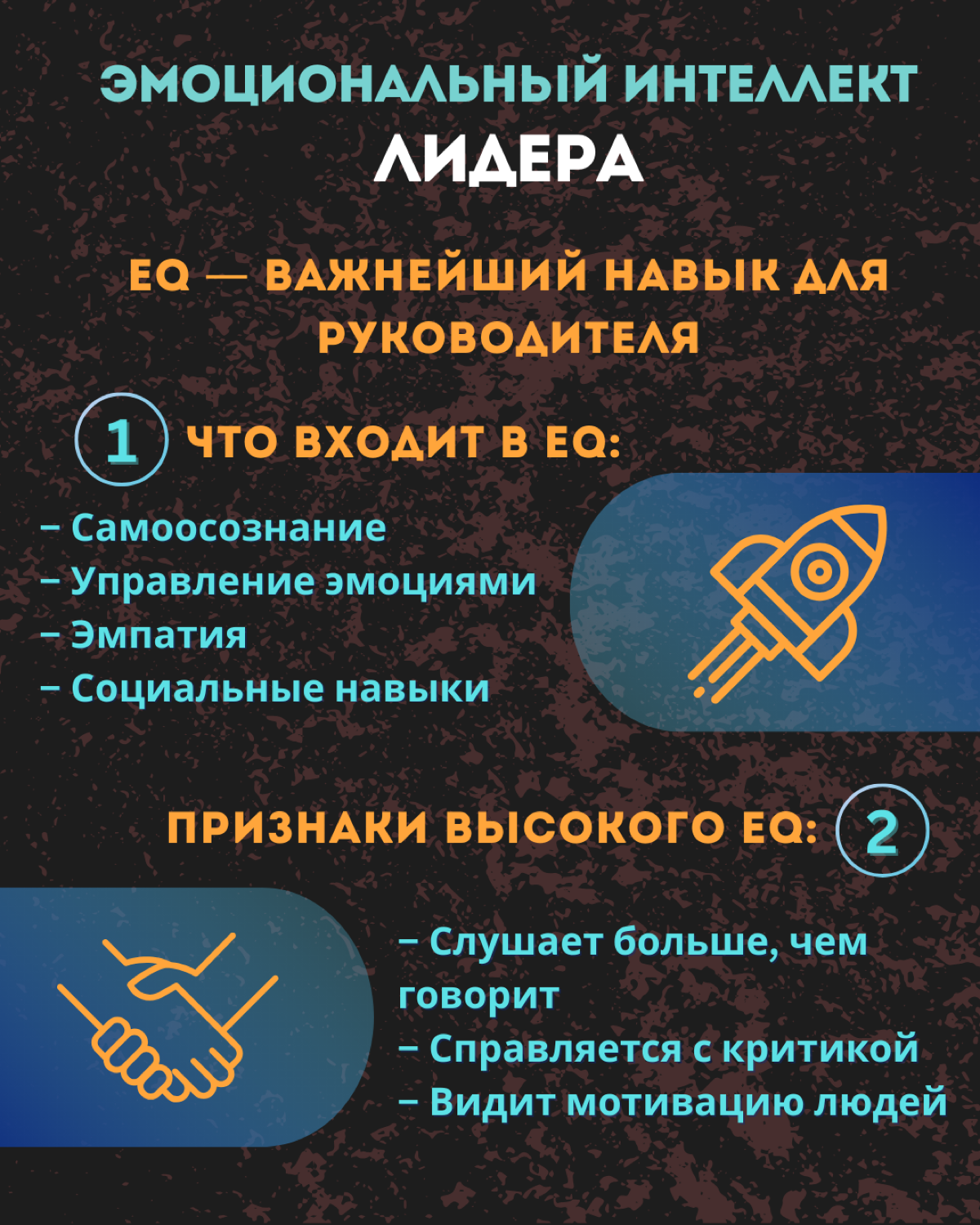 Эмоциональный интеллект — главный навык лидера | Сетка — социальная сеть от hh.ru