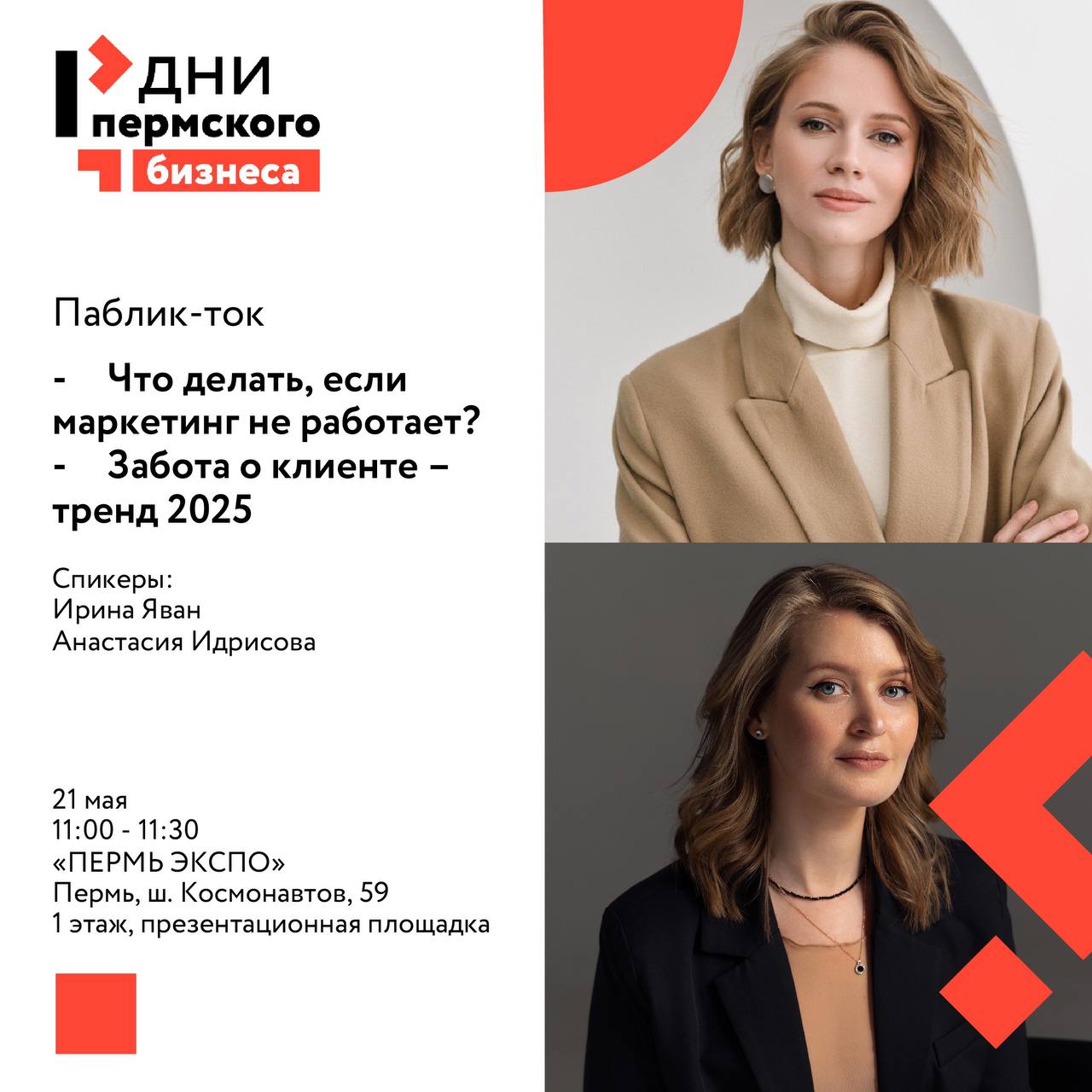 Главное ежегодное бизнес-событие города –форум Дни Пермского Бизнеса!
21 и 22 мая предприниматели Перми встречаются в одном месте, обмениваются контактами, обсуждают самые актуальные темы, узнают о но... | Сетка — социальная сеть от hh.ru