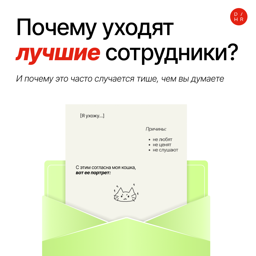 🎯 Почему уходят лучшие сотрудники? | Сетка — социальная сеть от hh.ru