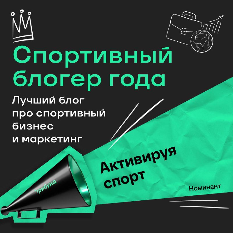 Завтра — последний день голосования премии Спортса'' среди блогеров | Сетка — социальная сеть от hh.ru