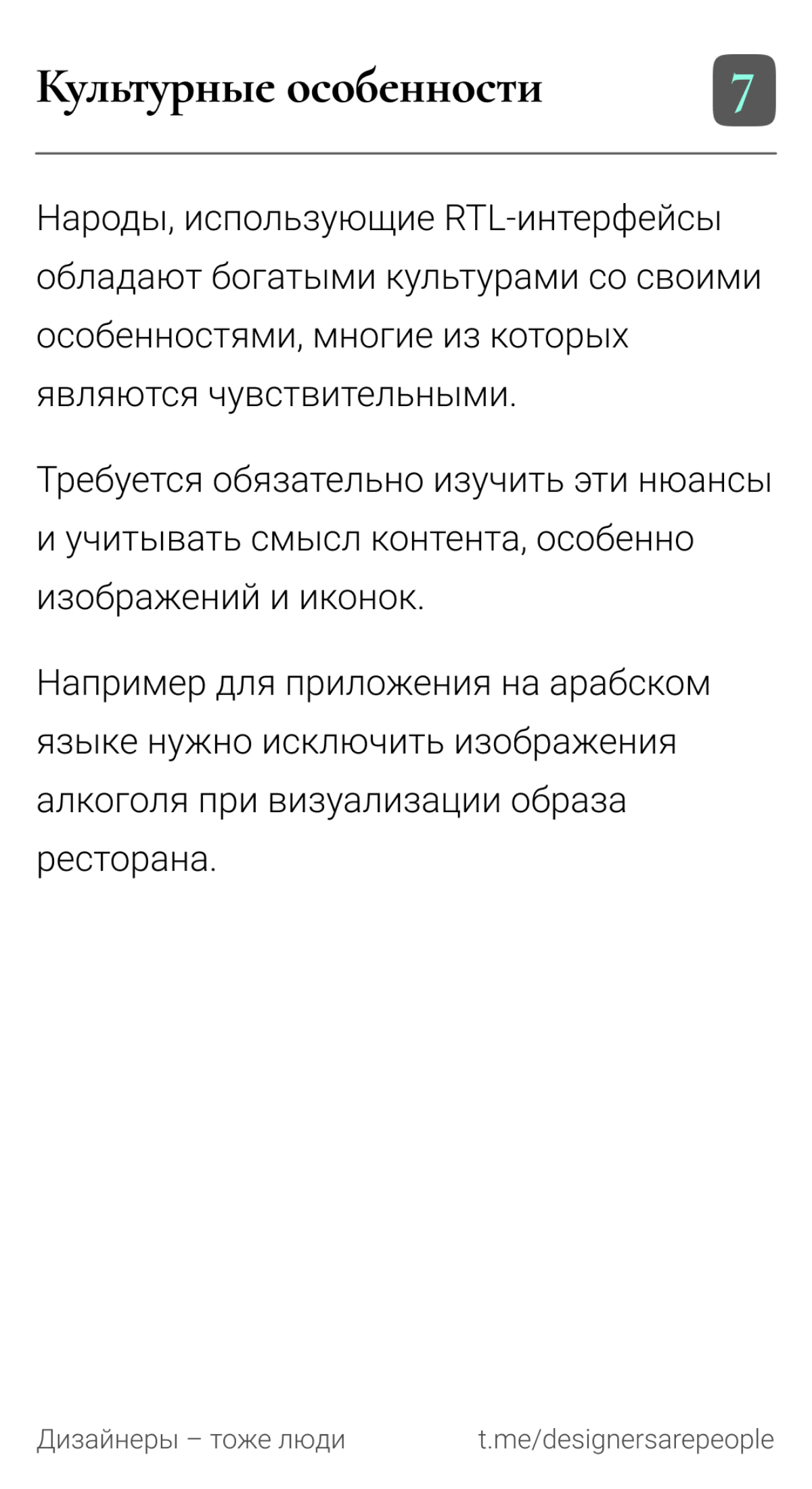🌐 как интерфейсы выглядят в Израиле и на Ближнем Востоке, где пишут справа налево?
#продуктовыйдизайн #интерфейсы #ui #design | Сетка — социальная сеть от hh.ru
