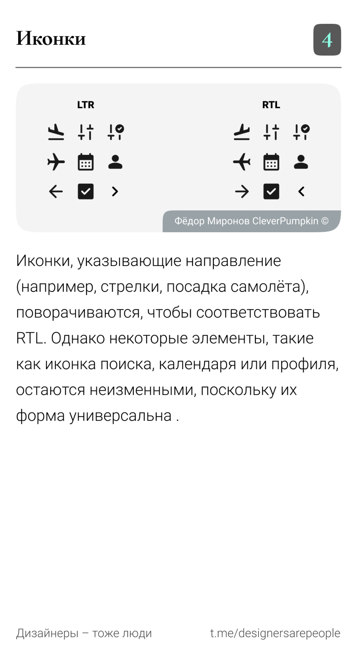🌐 как интерфейсы выглядят в Израиле и на Ближнем Востоке, где пишут справа налево?
#продуктовыйдизайн #интерфейсы #ui #design | Сетка — социальная сеть от hh.ru