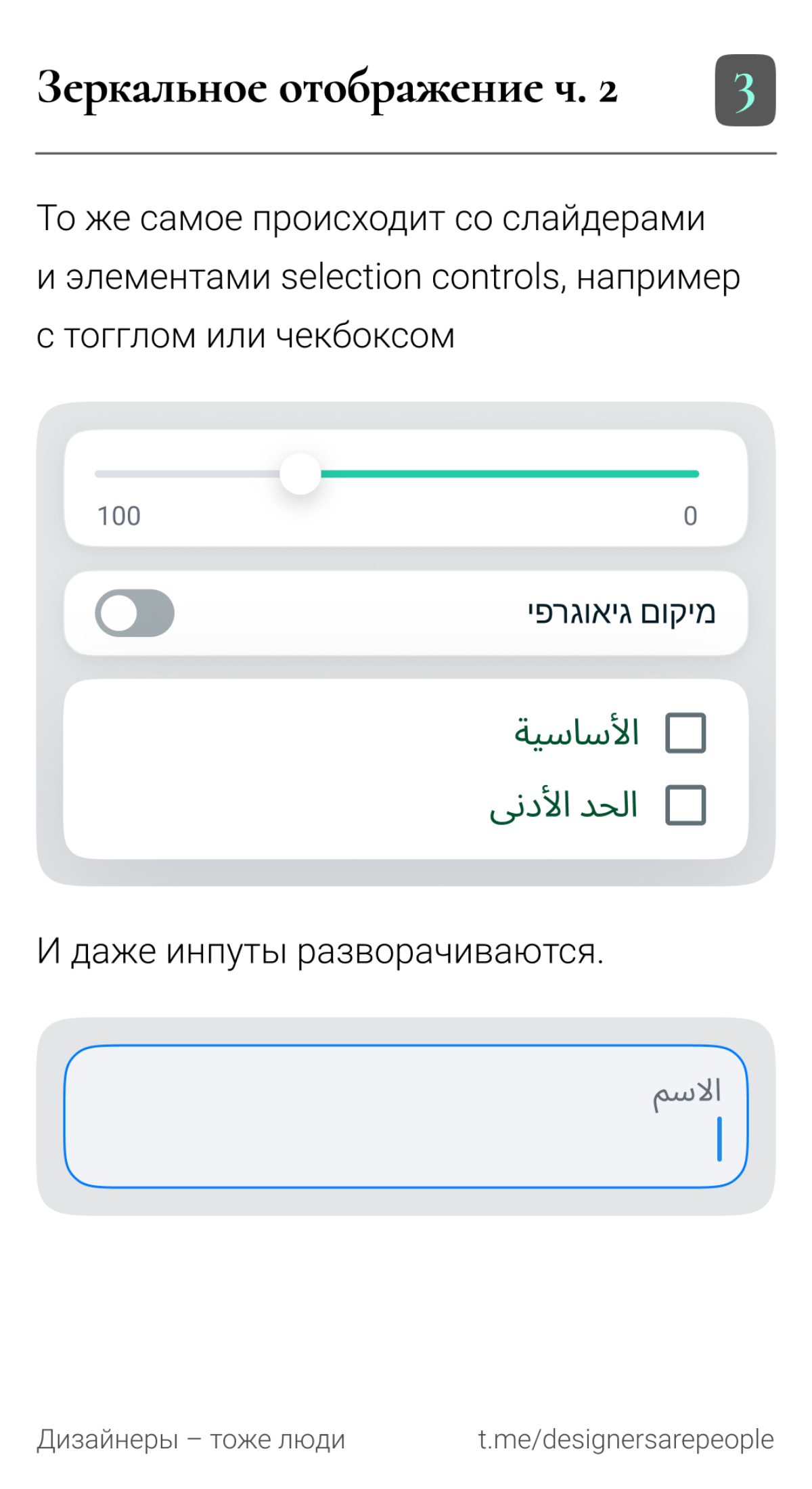 🌐 как интерфейсы выглядят в Израиле и на Ближнем Востоке, где пишут справа налево?
#продуктовыйдизайн #интерфейсы #ui #design | Сетка — социальная сеть от hh.ru