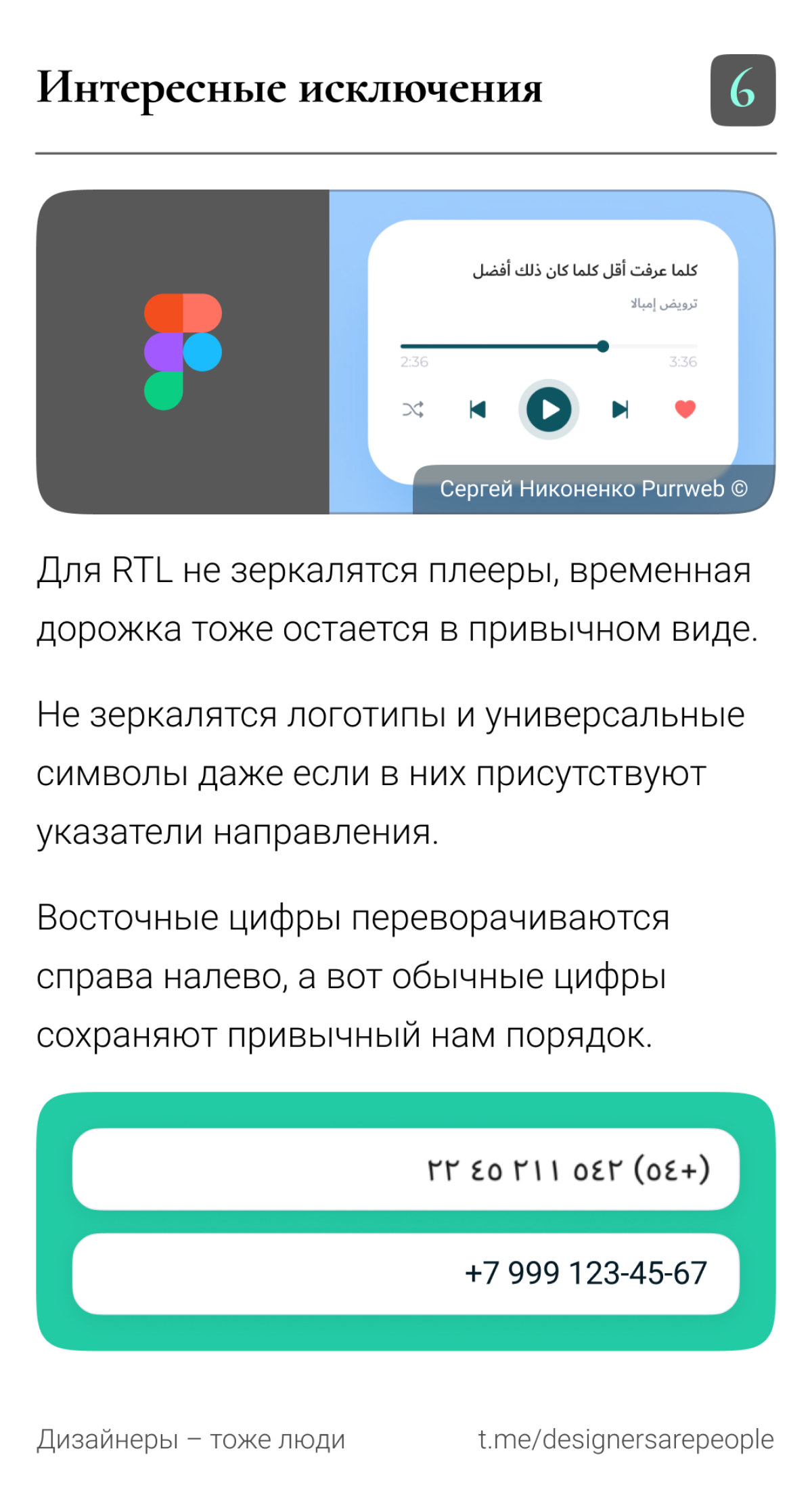 🌐 как интерфейсы выглядят в Израиле и на Ближнем Востоке, где пишут справа налево?
#продуктовыйдизайн #интерфейсы #ui #design | Сетка — социальная сеть от hh.ru