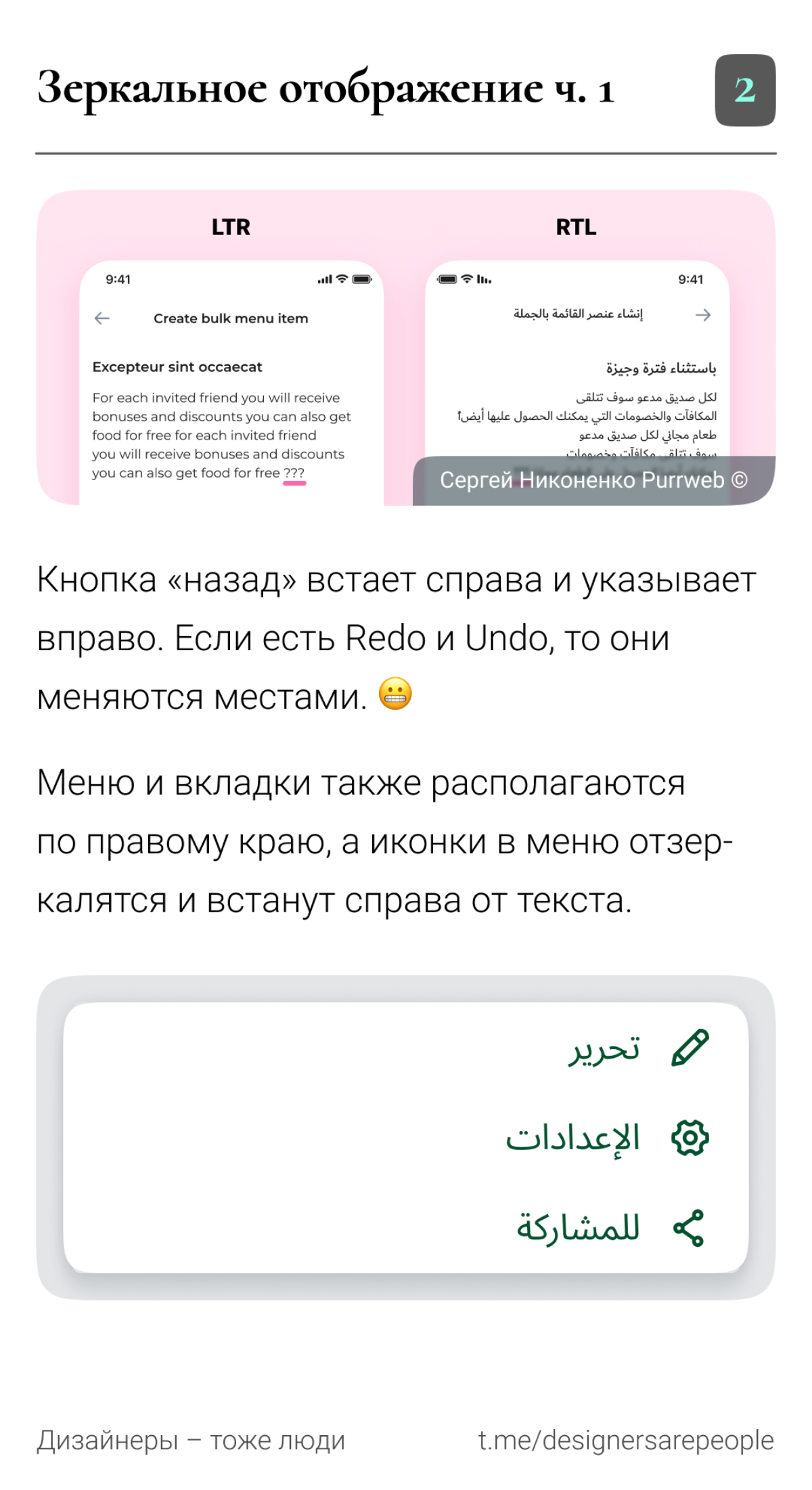 🌐 как интерфейсы выглядят в Израиле и на Ближнем Востоке, где пишут справа налево?
#продуктовыйдизайн #интерфейсы #ui #design | Сетка — социальная сеть от hh.ru