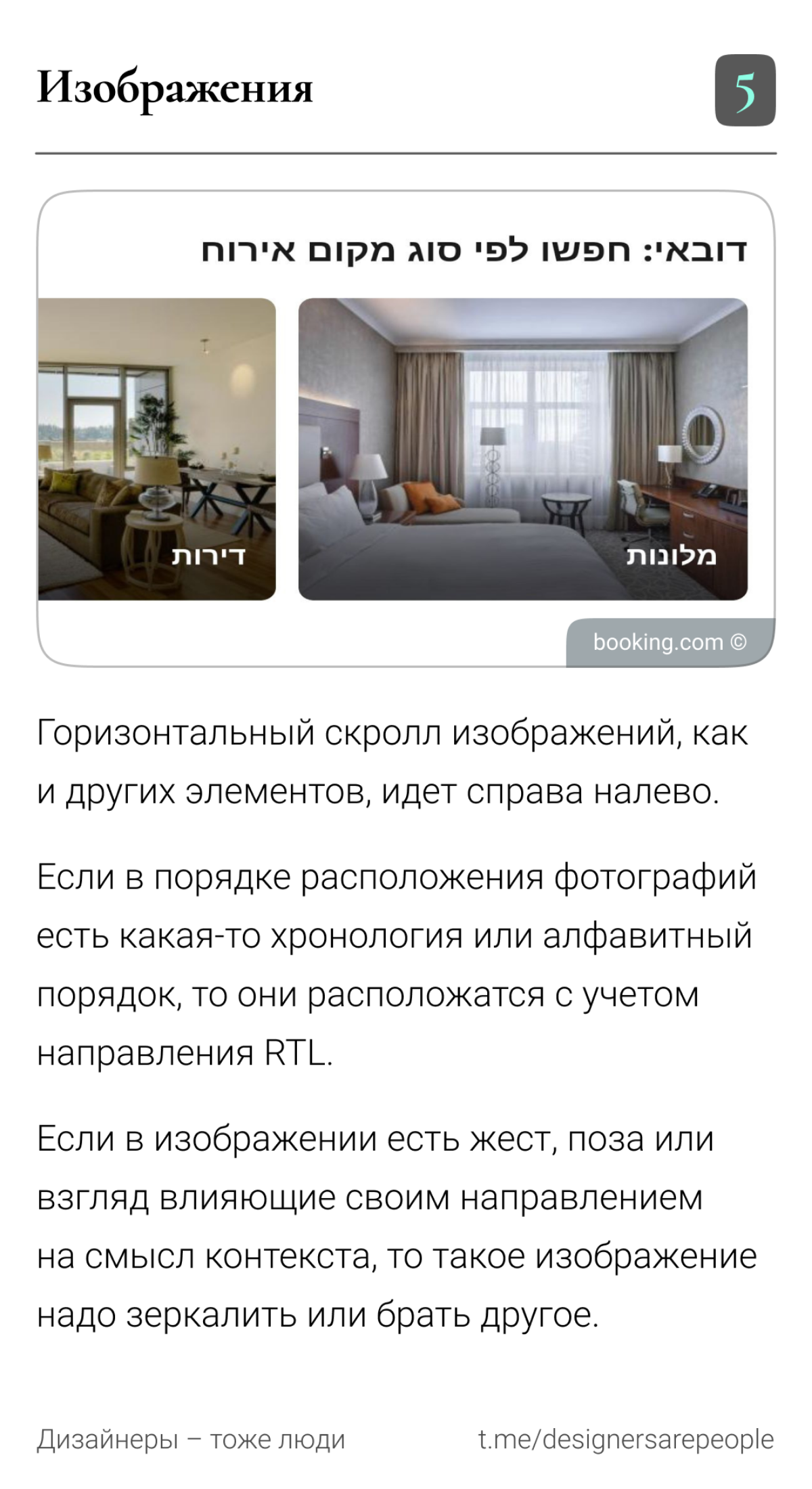 🌐 как интерфейсы выглядят в Израиле и на Ближнем Востоке, где пишут справа налево?
#продуктовыйдизайн #интерфейсы #ui #design | Сетка — социальная сеть от hh.ru