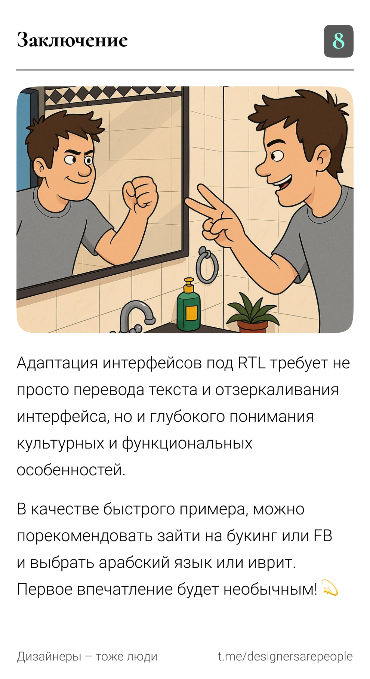 🌐 как интерфейсы выглядят в Израиле и на Ближнем Востоке, где пишут справа налево?
#продуктовыйдизайн #интерфейсы #ui #design | Сетка — социальная сеть от hh.ru
