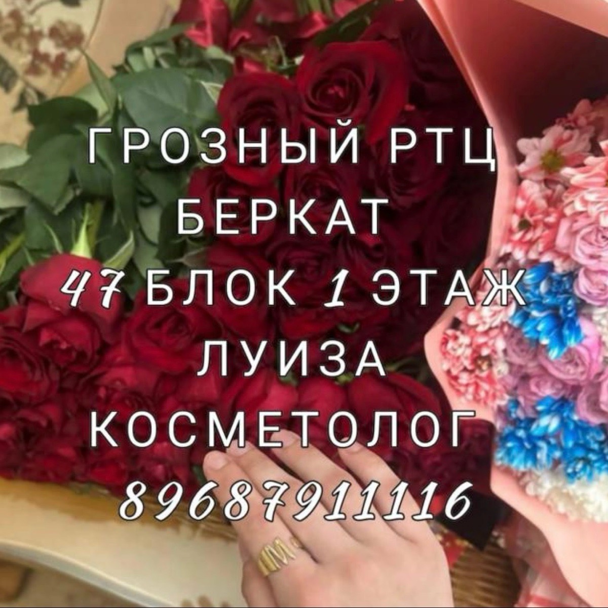 Луиза Косметолог