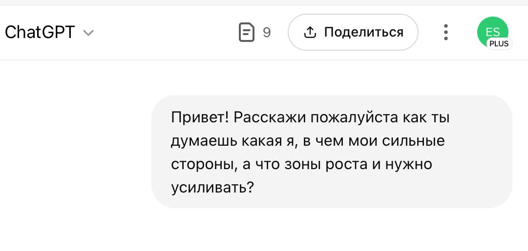 ИИ очень прочно вошел в мою жизнь и выполняет сейчас для меня очень много функций.
Но то, насколько тонко он научился считывать людей меня даже немного пугает | Сетка — социальная сеть от hh.ru