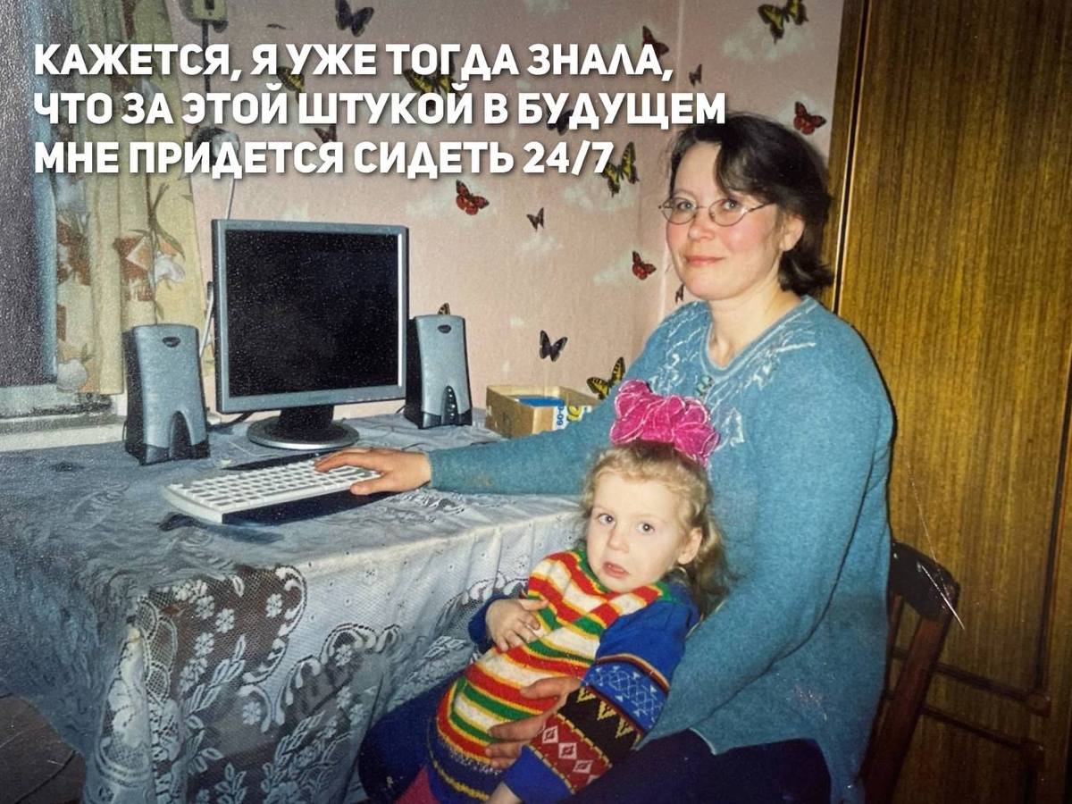 Привет, я Полина.
Фото времён, когда ещё не было KPI, CRM и автоворонок.
Теперь всё это есть — и я рассказываю, как с этим жить (: | Сетка — социальная сеть от hh.ru