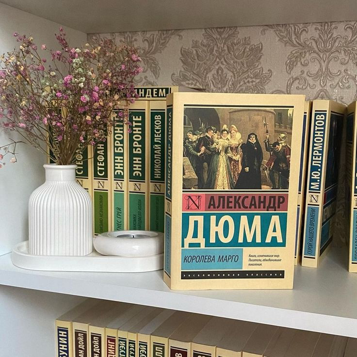 Читаете ли вы классику? А менее популярную литературу? Александр Дюма "Королева Марго". Советую ее не просто из интереса, а может тем, кто пополняет запас слов в своем лексиконе | Сетка — социальная сеть от hh.ru