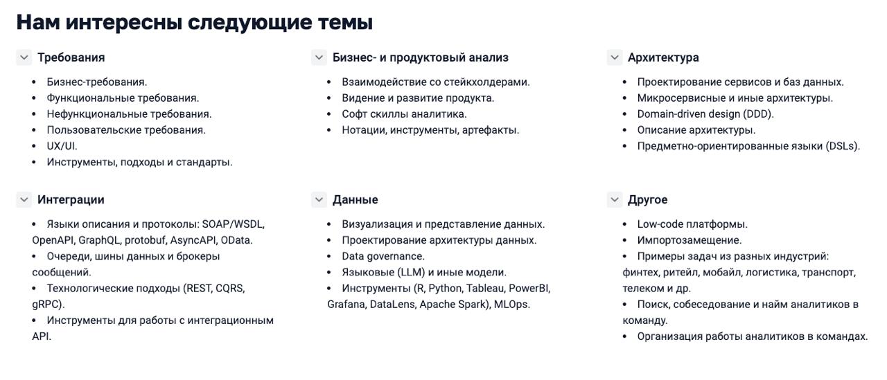 Если хотите сходить на конференцию спикером, но не знаете куда, ловите пару идей
Прием заявок открыт

VideoTech 2025
SmartData 2025
Flow 2025 Autumn
BiasConf 2025

даже интересующие темы на странице е... | Сетка — социальная сеть от hh.ru