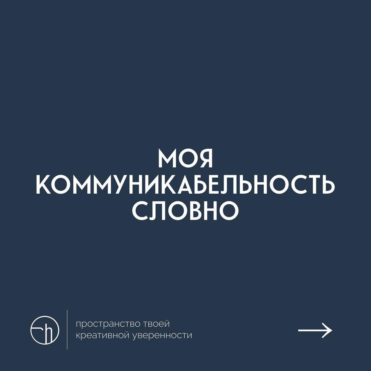 Что можете рассказать про вашу коммуникабельность? В десяти фразах.
#10идейвдень by @creativehappens | Сетка — социальная сеть от hh.ru