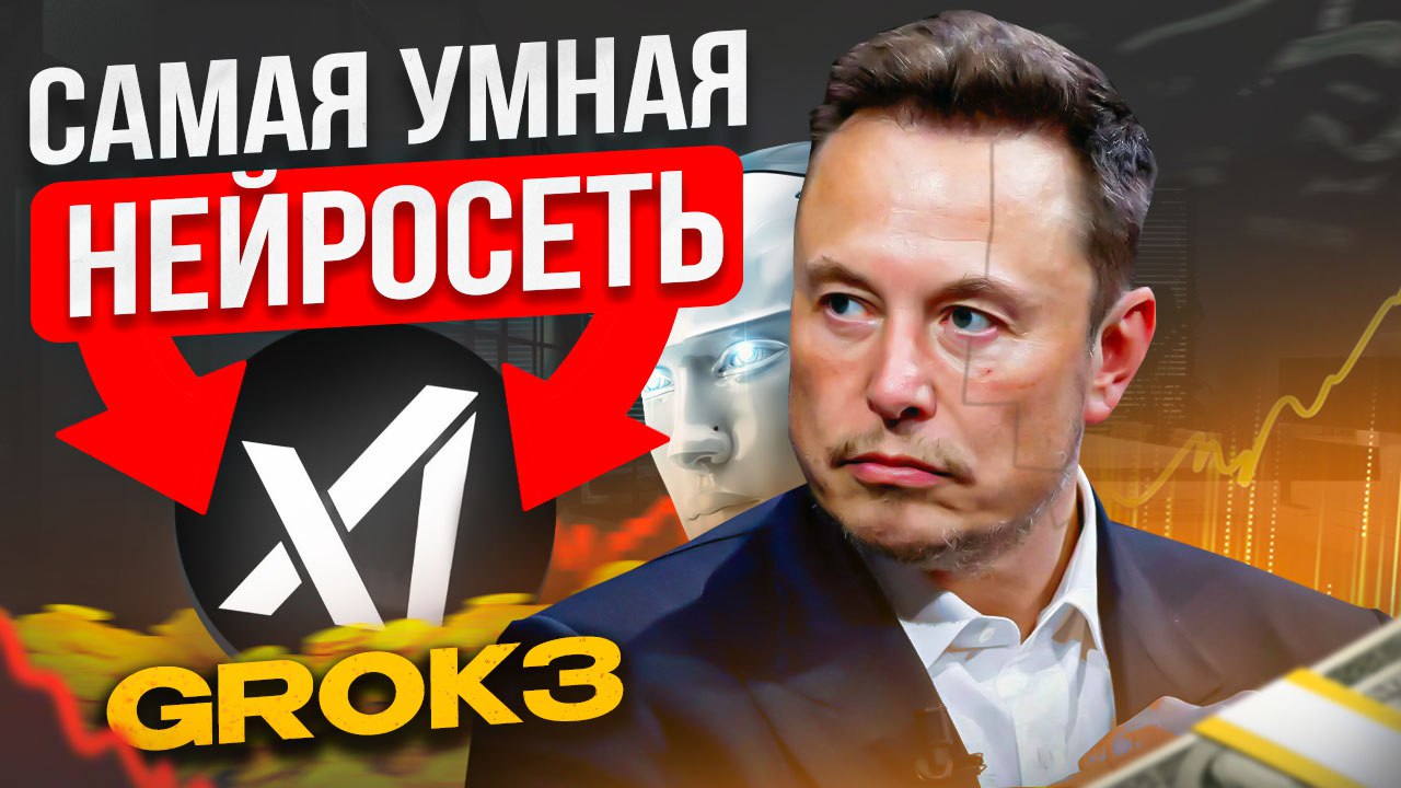 👀 У нас на днях вышел обзор Grok 3, и из-за всего этого потока материалов я забыл вас уведомить | Сетка — социальная сеть от hh.ru