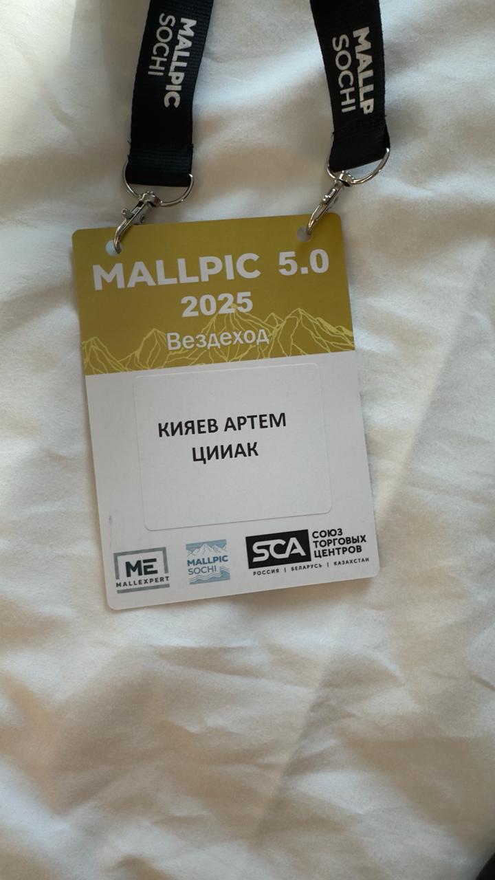Итоги MALLPIC 5.0 - лучше поздно, чем никогда! 🙌
Друзья, привет! С огромным опозданием делюсь впечатлениями о форуме MALLPIC SOCHI 5.0, который уже успел завершиться | Сетка — социальная сеть от hh.ru