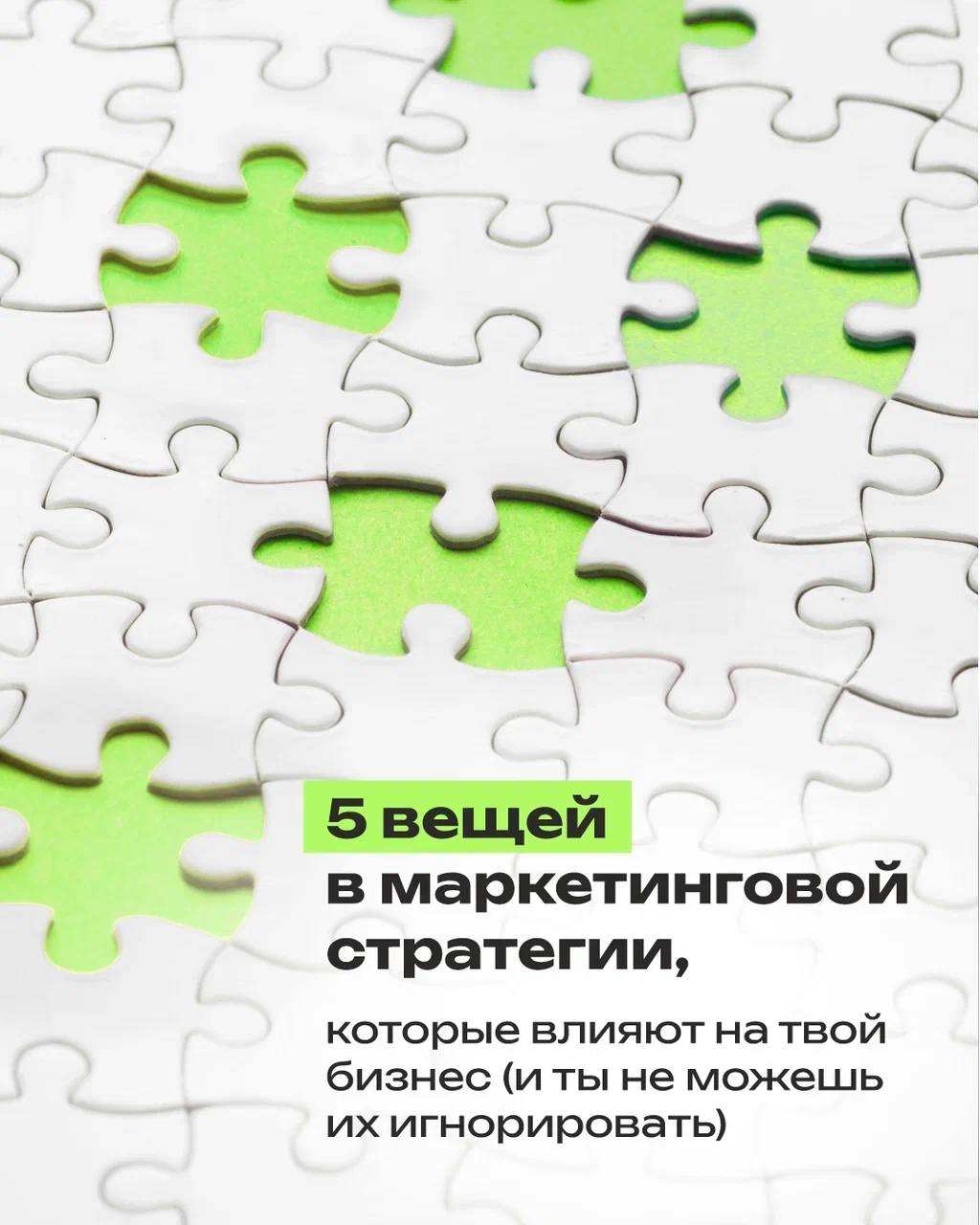 Маркетинговая стратегия — это не про «быть в Инстаграме» и «размещать рекламу»
⠀
Это про систему, которая соединяет клиента с брендом на каждом этапе — от первого контакта до повторной покупки
⠀
📎 В э... | Сетка — социальная сеть от hh.ru