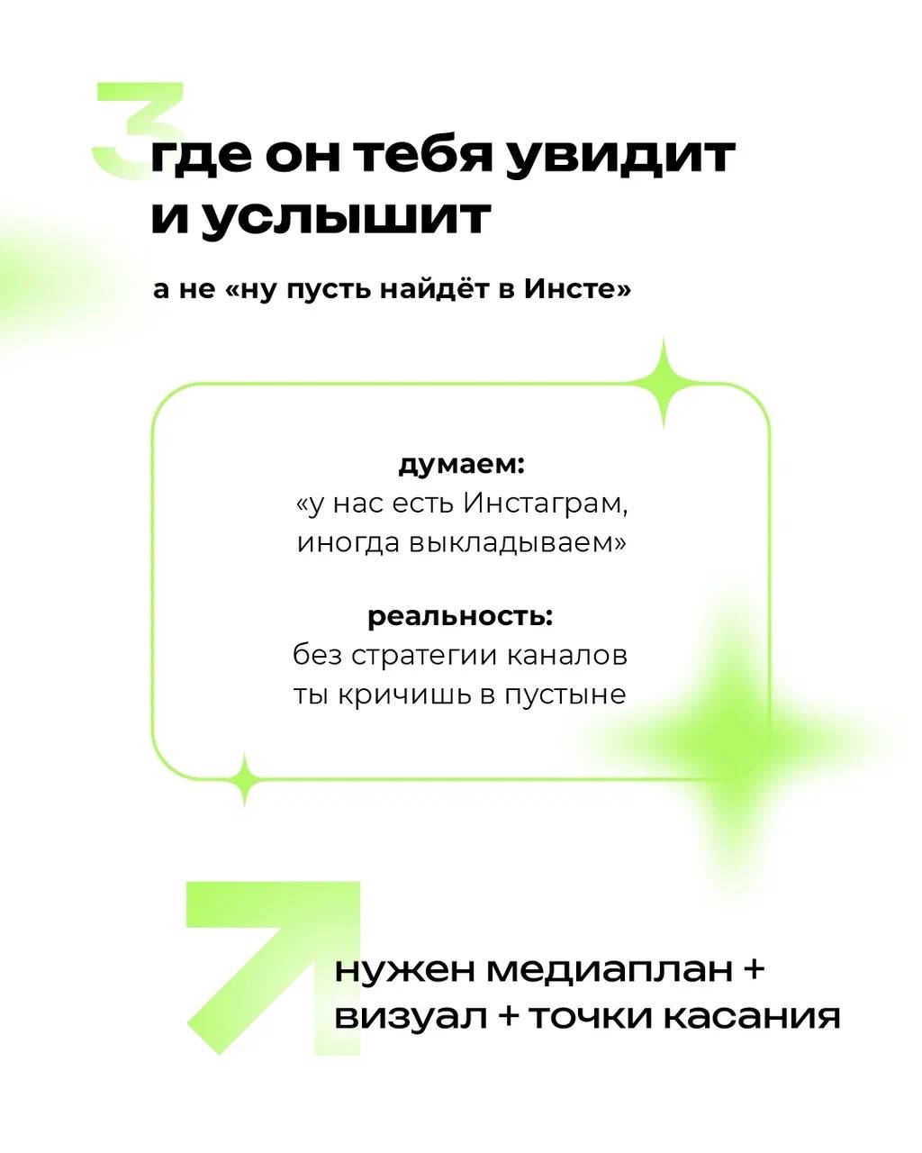 Маркетинговая стратегия — это не про «быть в Инстаграме» и «размещать рекламу»
⠀
Это про систему, которая соединяет клиента с брендом на каждом этапе — от первого контакта до повторной покупки
⠀
📎 В э... | Сетка — социальная сеть от hh.ru