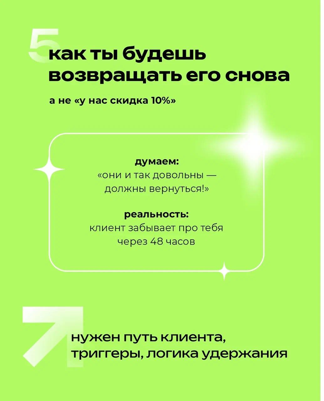 Маркетинговая стратегия — это не про «быть в Инстаграме» и «размещать рекламу»
⠀
Это про систему, которая соединяет клиента с брендом на каждом этапе — от первого контакта до повторной покупки
⠀
📎 В э... | Сетка — социальная сеть от hh.ru