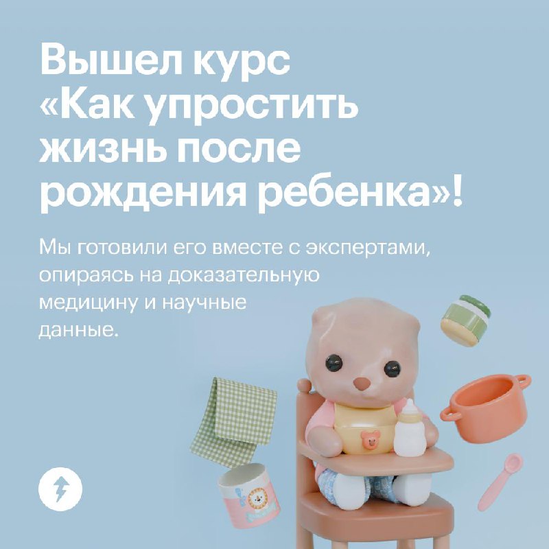 ⚡️ Вышел курс «Как упростить жизнь после рождения ребенка»
Новый курс Учебника поможет наладить жизнь с младенцем и стать спокойным и счастливым родителем | Сетка — социальная сеть от hh.ru