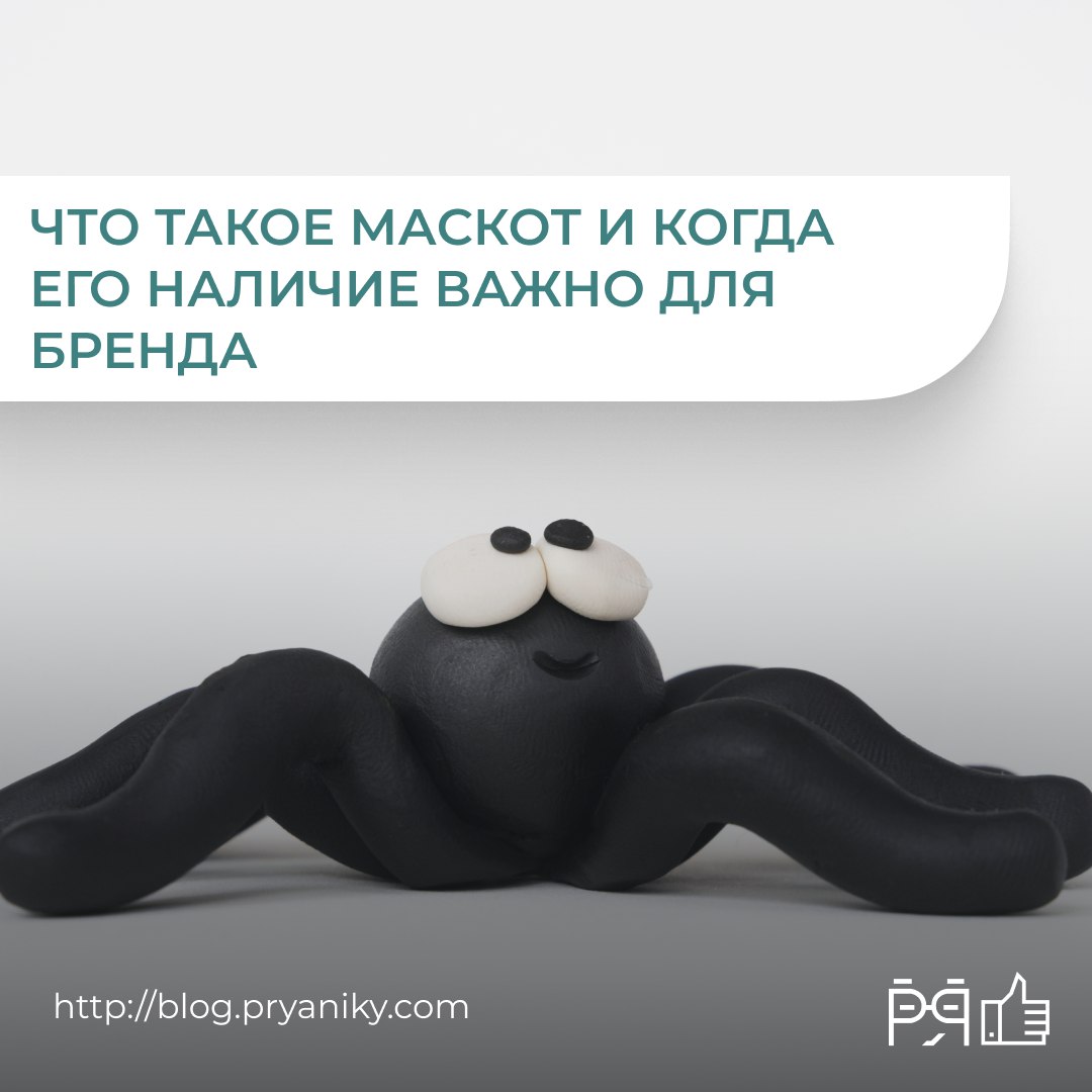 Ваш бренд говорит сухими цифрами? Пора дать ему голос. И лицо.
Маскот — это не просто милый арт, а самый настоящий геймифицированный наставник, мем и двигатель вовлечённости в одном лице | Сетка — социальная сеть от hh.ru
