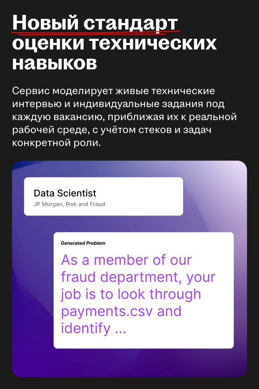Американский AI-стартап Ropes переосмысляет оценку технических специалистов в эпоху ИИ
🌟 Как работает
Ropes помогает компаниям нанимать инженеров по реальным навыкам, а не по резюме | Сетка — социальная сеть от hh.ru