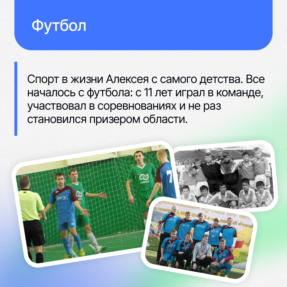 В «Картотеке спортсменов Lad» — новая история. | Сетка — социальная сеть от hh.ru