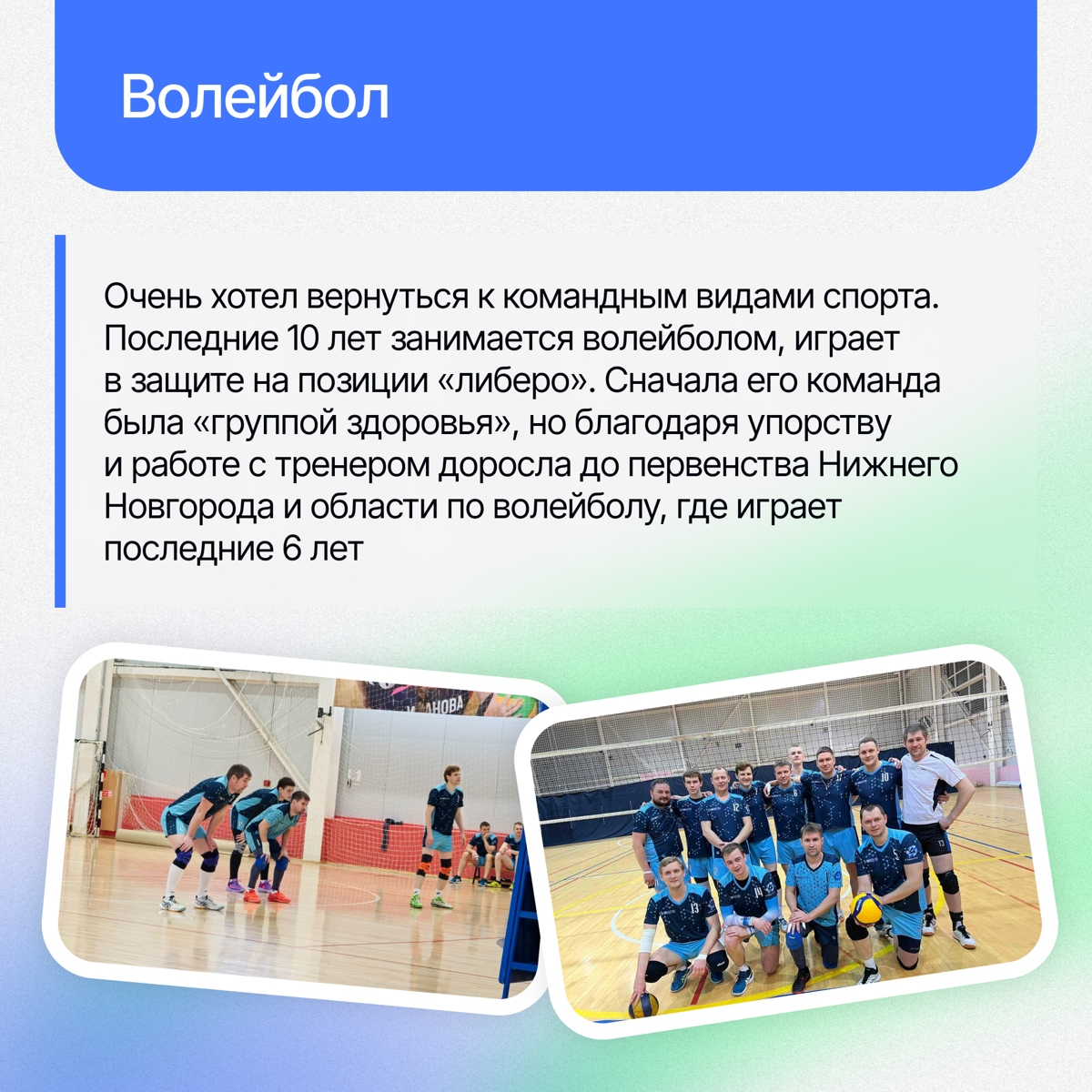 В «Картотеке спортсменов Lad» — новая история. | Сетка — социальная сеть от hh.ru