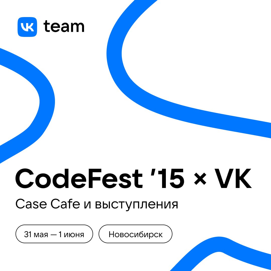 И кексы кейсы на десерт ✌️
31 мая и 1 июня ждём вас на юбилейный CodeFest ’15 в Новосибирске.
В этот раз открываем Case Cafe около зала Future | Сетка — социальная сеть от hh.ru
