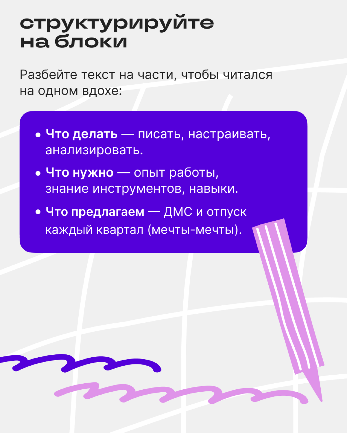 Как сделать пост-вакансию эффективнее | Сетка — социальная сеть от hh.ru